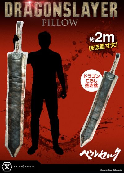 PSPBR-01 剑风传奇 斩龙剑 抱枕