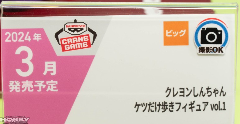 蜡笔小新 屁股走路玩偶2