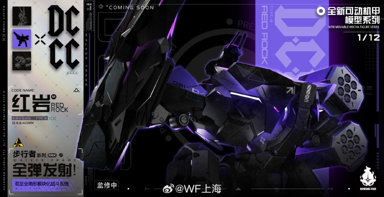 步行者系列 红岩