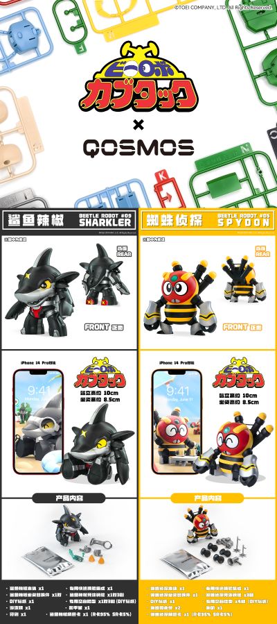 QOSMOS 铁甲小宝系列 第二弹：鲨鱼辣椒+蜘蛛侦探