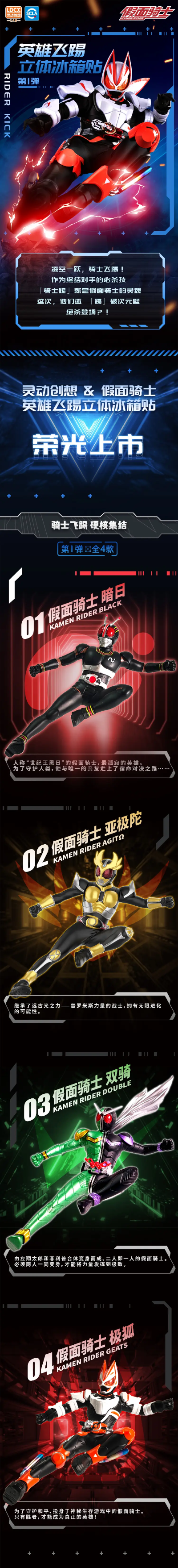 假面骑士英雄飞踢立体冰箱贴