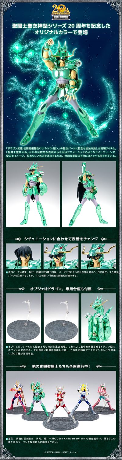 圣斗士圣衣神话 圣斗士星矢 天龙座紫龙（早期青铜圣衣） 圣衣神话20周年纪念版