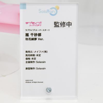 爱与演唱会！超级明星！！ 岚千砂都 玫花绮梦