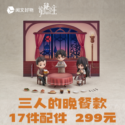 诡秘之主 莫雷蒂家的晚餐 Q版场景手办