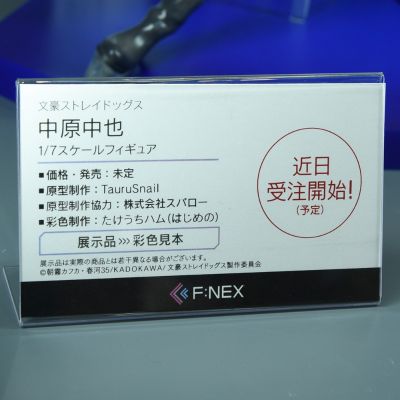 文豪野犬  中原中也