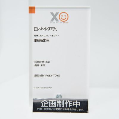 PLAMATEA 舰队Collection 时雨改三