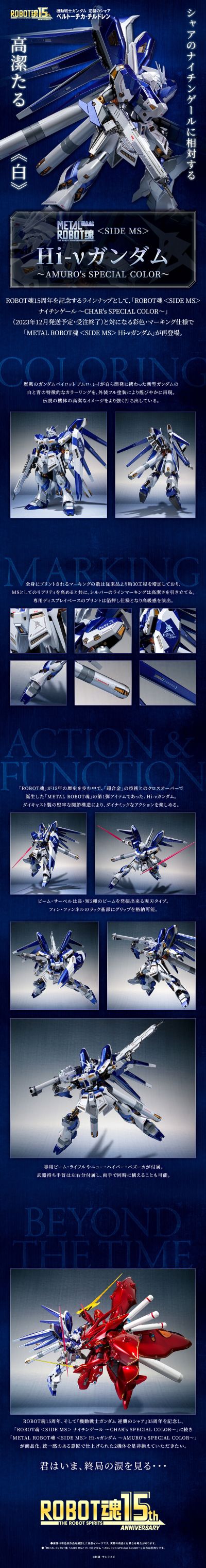 METAL ROBOT魂＜机动战士系列＞   Hi-ν高达~阿姆罗特色版~