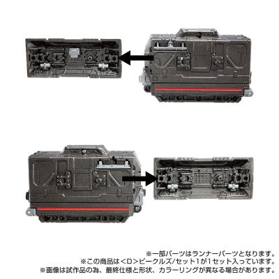 戴亚克隆 ＜D＞载具套装1