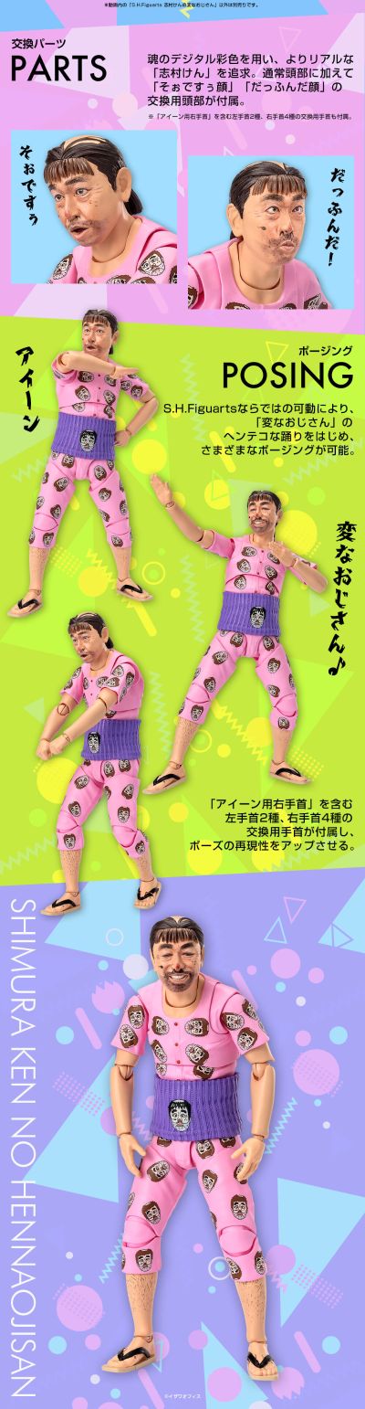 S.H.Figuarts 志村健怪叔叔