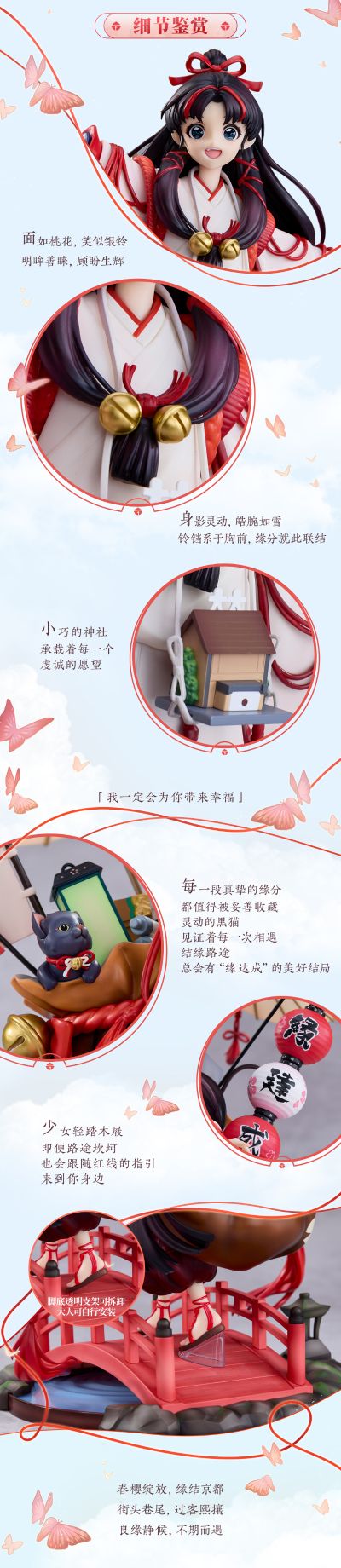 阴阳师 缘结神 神铃赐缘