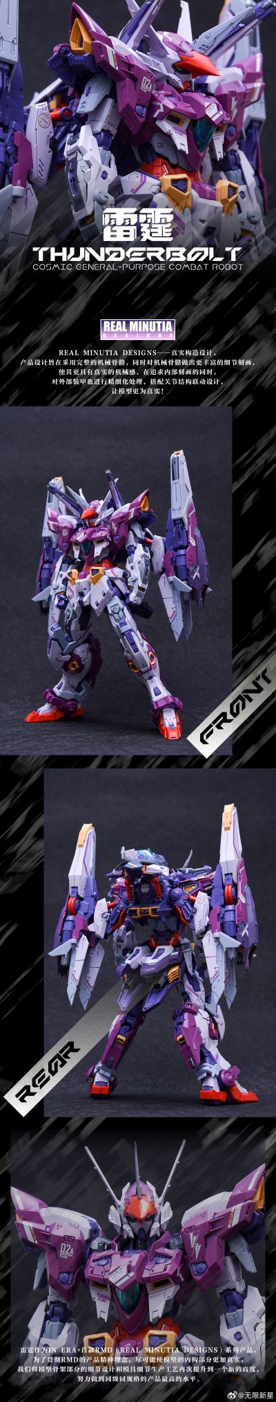 RMD真实构造设计 雷霆