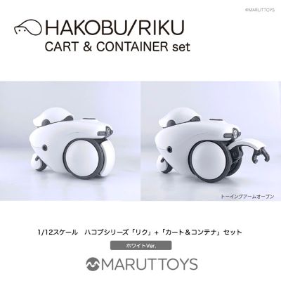 MARUTTOYS HAKOBU/牵引车RIKU 平板车+集装箱 套装版 白色