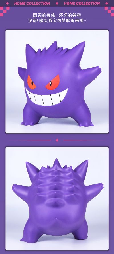宝可梦 耿鬼款 大尺寸手办