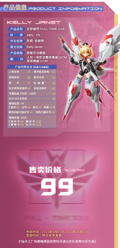 全职姬甲 凯莉·珍妮特