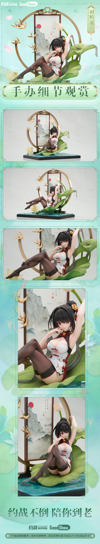 约战：精灵再临 时崎狂三 墨色生香