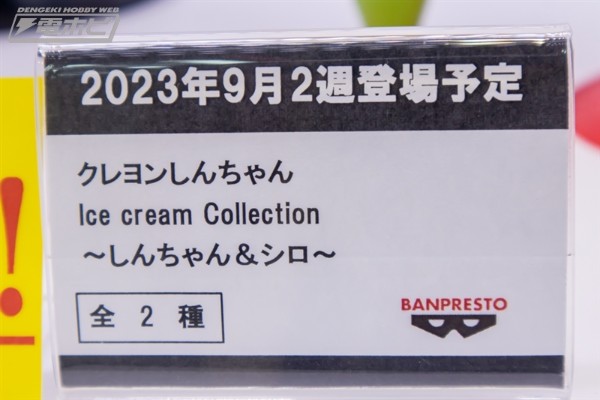 蜡笔小新雪糕集 小新与小白 B款 小白