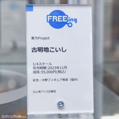 B-style 东方Project 古明地恋