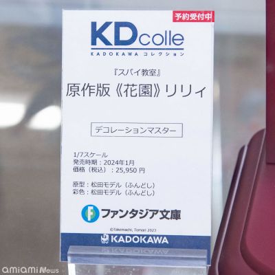 KDcolle 间谍教室 花园 莉莉 原作版