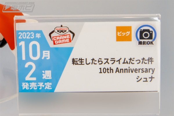 关于我转生变成史莱姆这档事 小说10周年纪念 朱菜