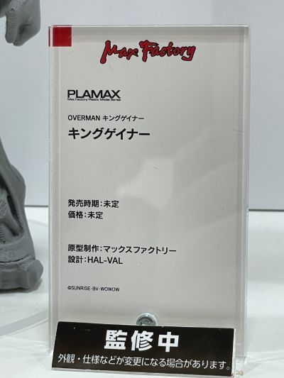 PLAMAX   盖纳王