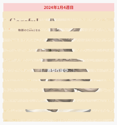 Coreful 来自深渊 烈日黄金乡 娜娜奇~第二季~