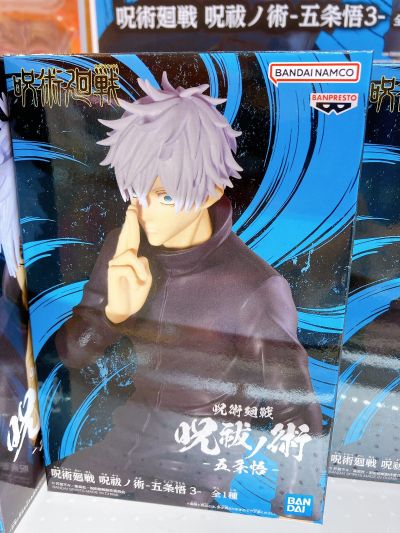 咒术回战 咒祓之术 五条悟3