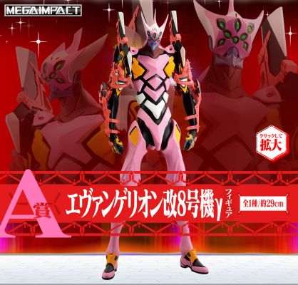 一番赏 新世纪福音战士新剧场版 A奖/最终大奖 EVA改8号机γ