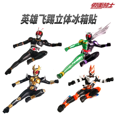 假面骑士英雄飞踢立体冰箱贴