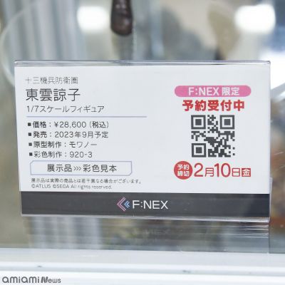 十三机兵防卫圈 东云谅子