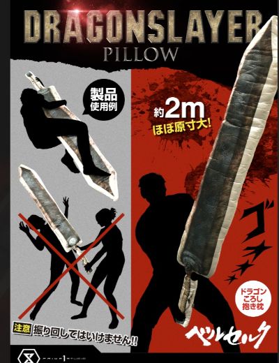 PSPBR-01 剑风传奇 斩龙剑 抱枕