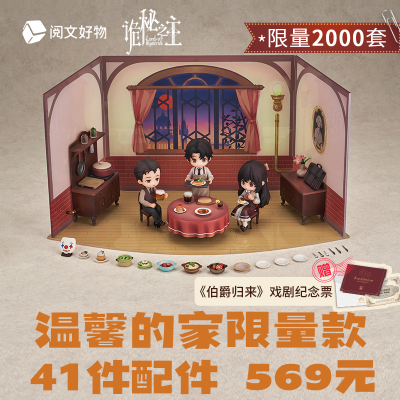 诡秘之主 莫雷蒂家的晚餐 Q版场景手办