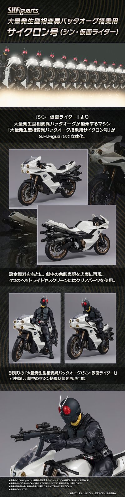 S.H.Figuarts  大量出没型变异飞蝗改造人专属旋风号（新·假面骑士）