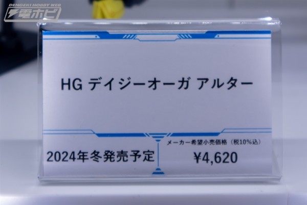 HG  奇异贤伴 黑色天使 白菊武装鬼怪（黛西欧伽ALTER）