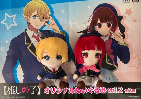 我推的孩子 原创毛绒玩偶2