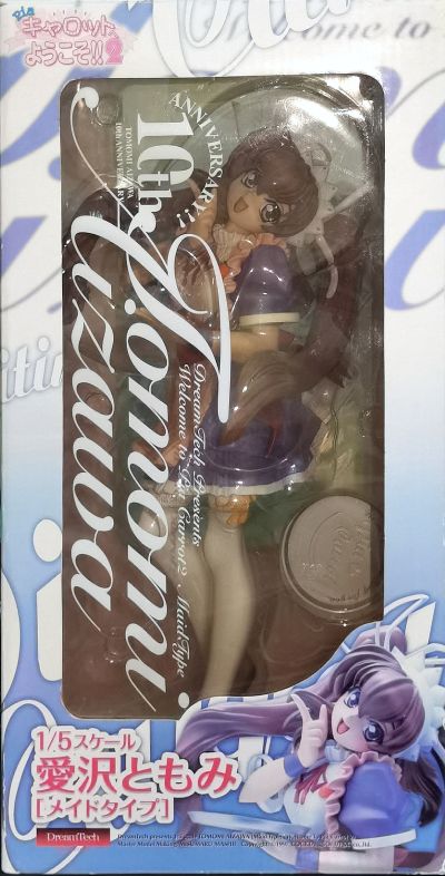 Pia☆キャロットへようこそ！！２ 爱沢友美 メイドタイプ