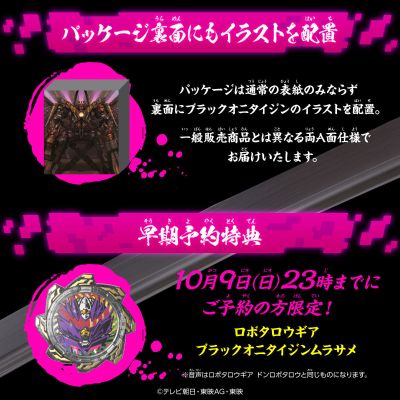 暴太郎战队咚兄弟 DX暗黑鬼退神