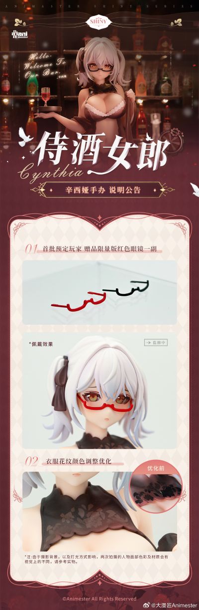 Shiny系列 侍酒女郎 辛西娅