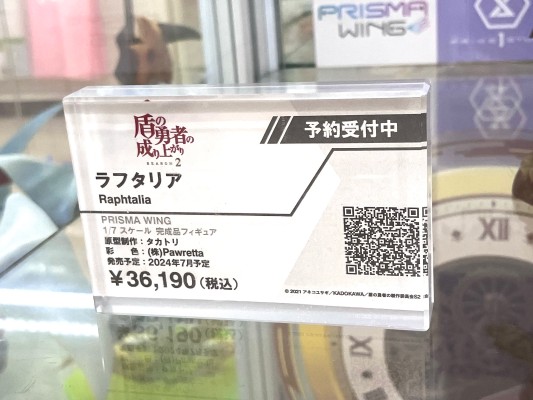 PRISMA WING 盾之勇者成名录 第二季 拉芙塔莉雅