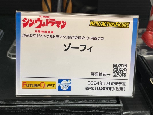 HAF 新·奥特曼 佐菲