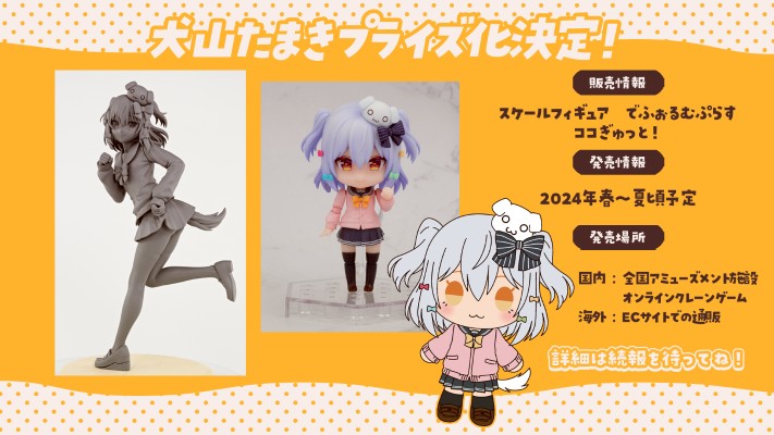 DFORM+ Vtuber 犬山玉姬