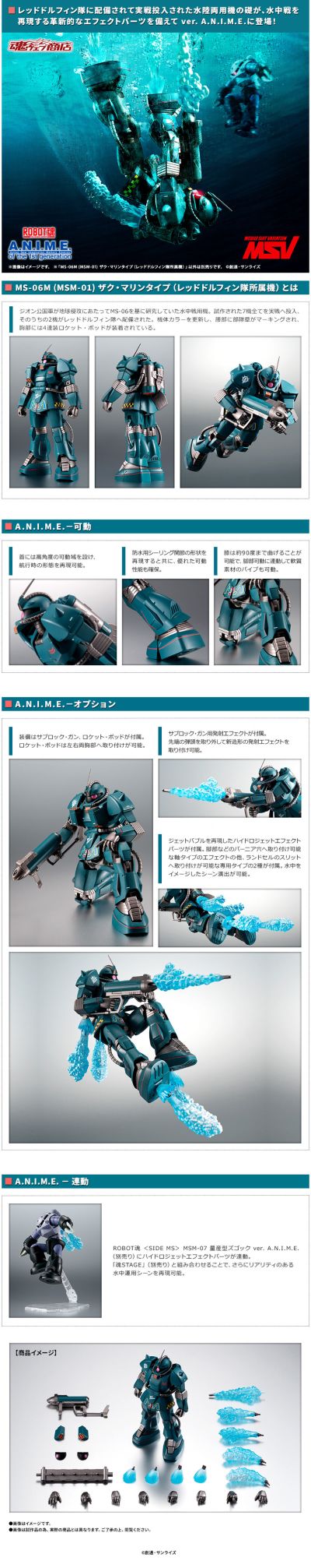 ROBOT魂＜机动战士系列＞    MS-06M (MSM-01)  扎古水中型（红海豚队专属机）剧中版