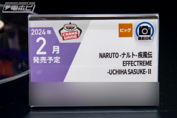 EFFECTREME 火影忍者疾风传 宇智波佐助2