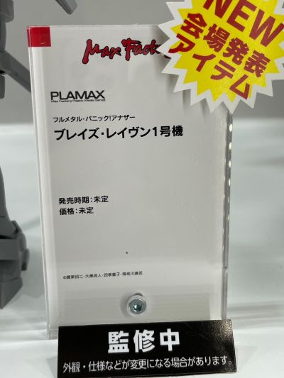 PLAMAX 全金属狂潮ANOTHER 烈焰渡鸦1号机