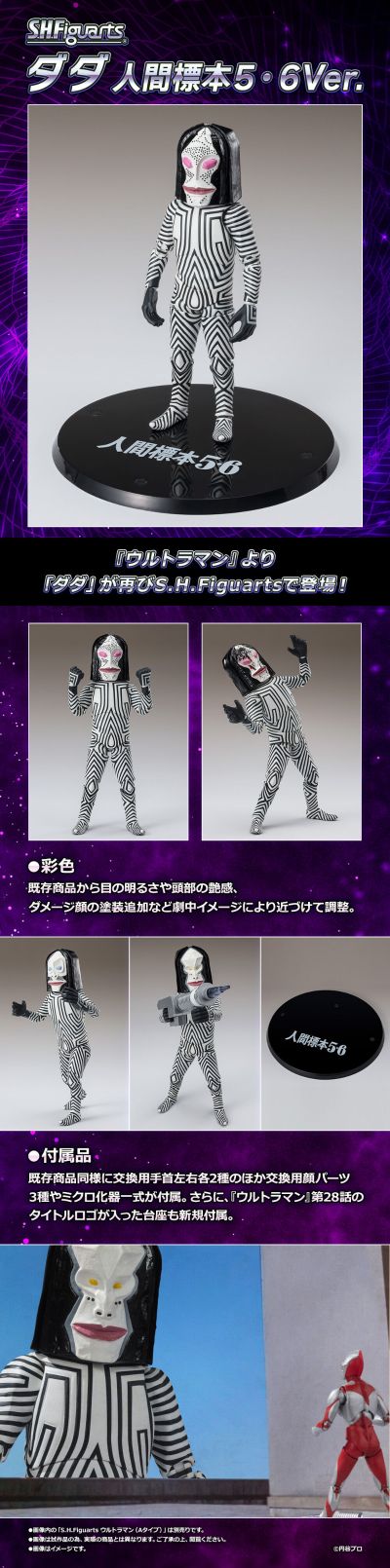 S.H.Figuarts   达达 剧中版