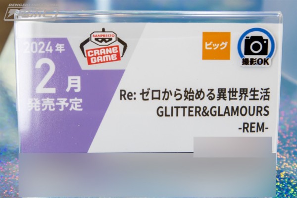 独特魅力 Re：从零开始的异世界生活 雷姆