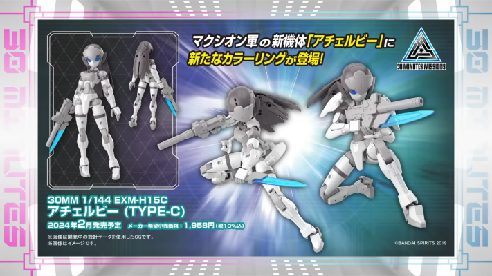 30MM EXM-H15C 亚琪露比（C型）