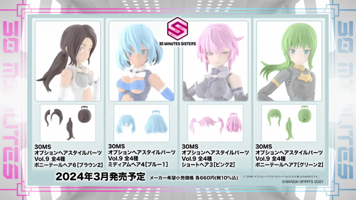 30MS 发型配件9 全4种 马尾7［绿色2］