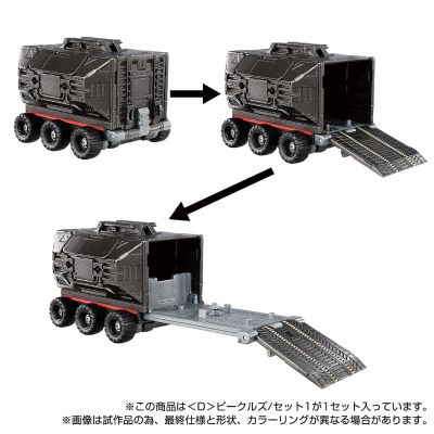 戴亚克隆 ＜D＞载具套装1