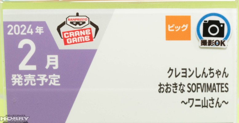 大号SOFVIMATES 蜡笔小新  肥嘟嘟左卫门