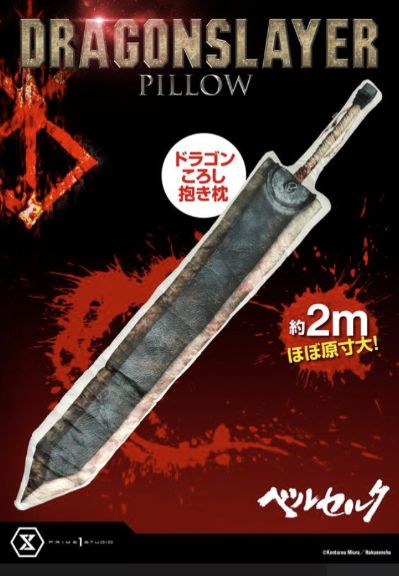 PSPBR-01 剑风传奇 斩龙剑 抱枕